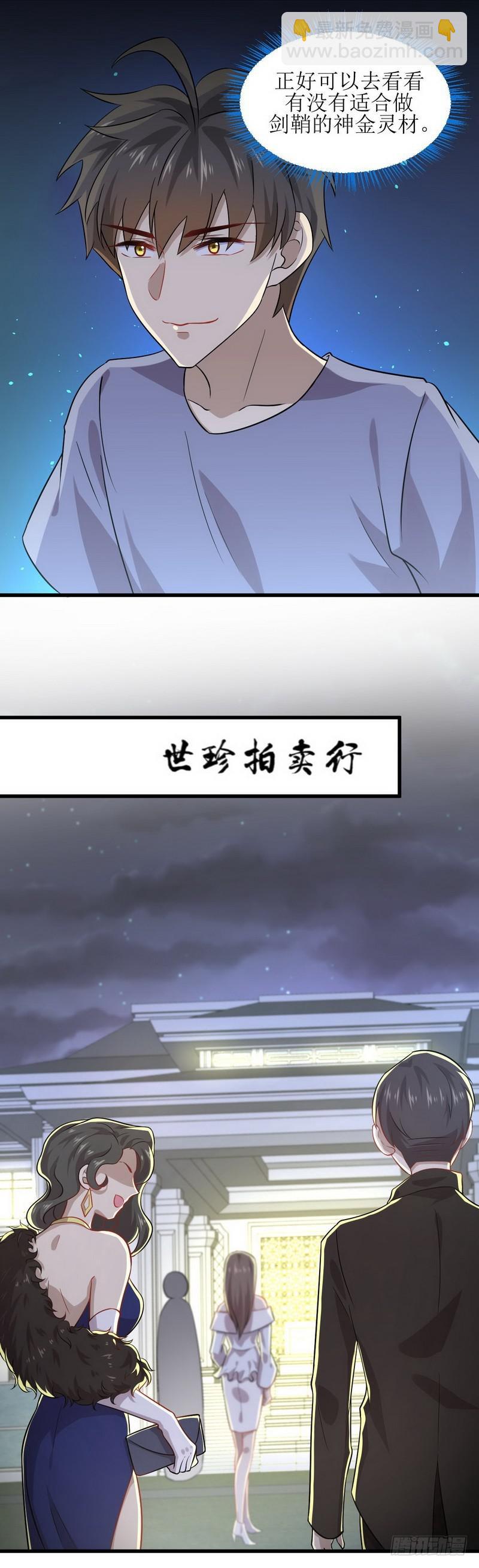 🍵本剑仙绝不吃软饭 第43话 锈剑危机 第15页