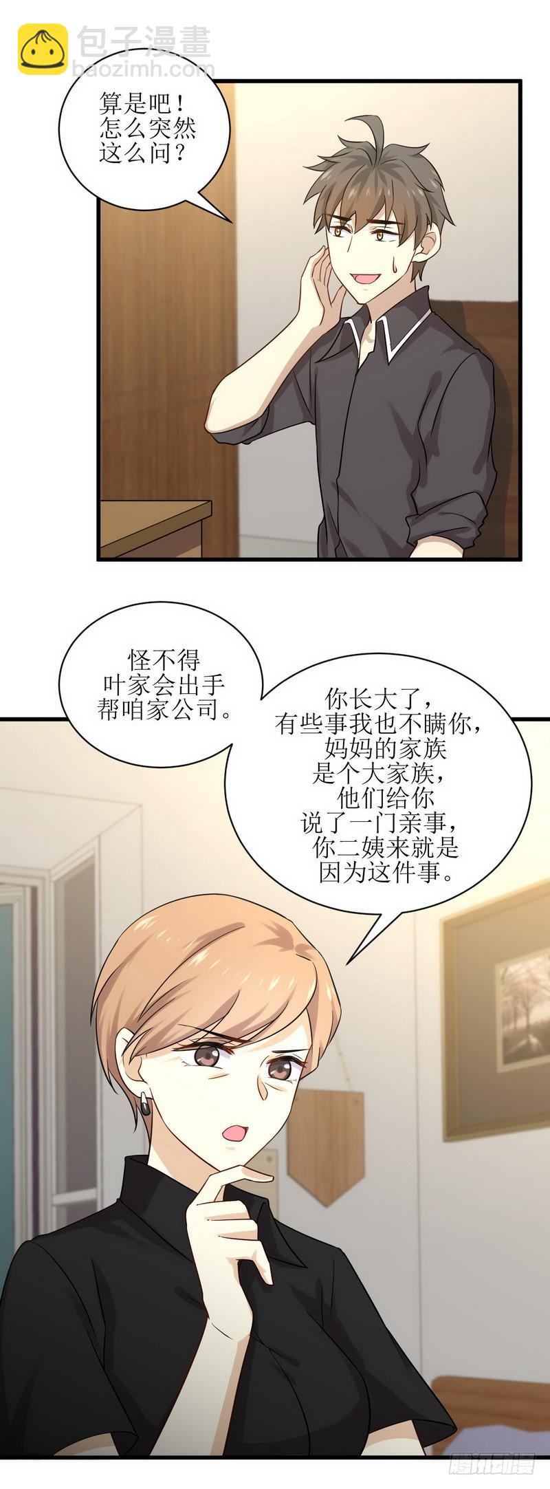 🍵本剑仙绝不吃软饭 第43话 锈剑危机 第2页