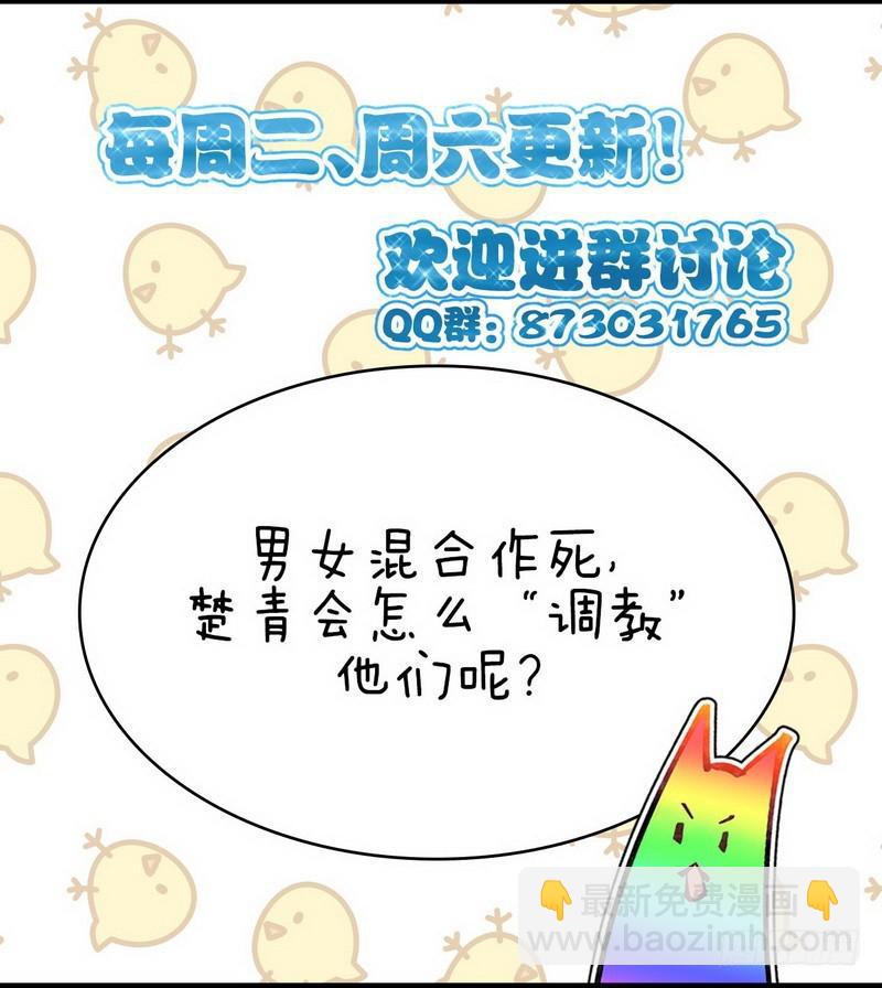 🍵本剑仙绝不吃软饭 第43话 锈剑危机 第20页