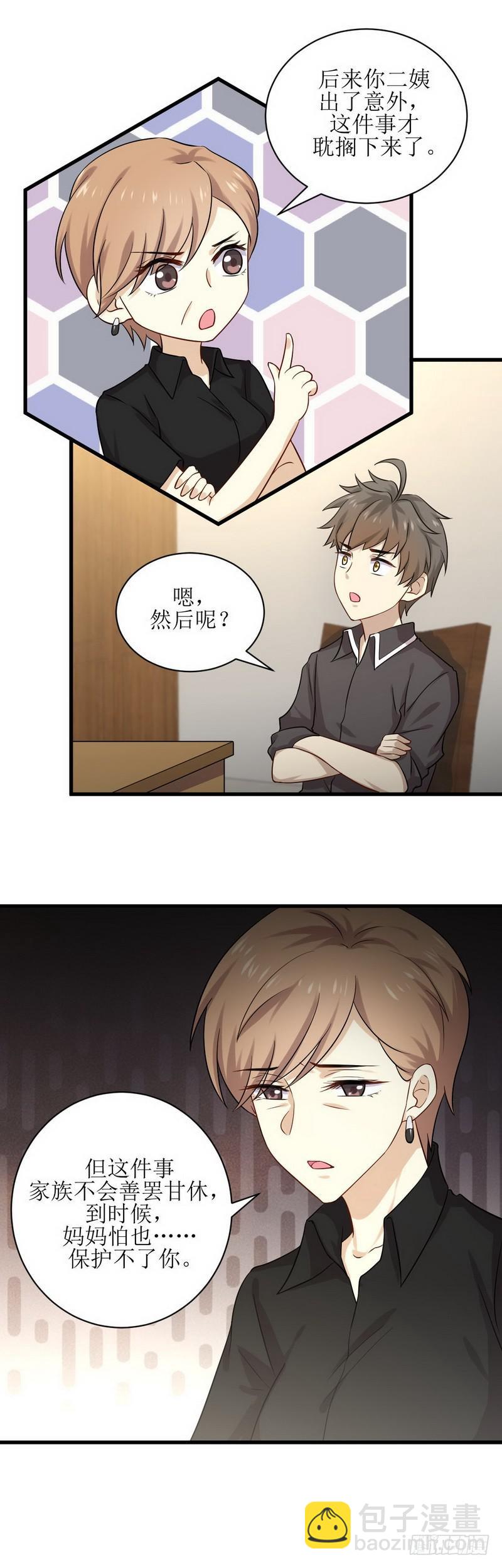 🍵本剑仙绝不吃软饭 第43话 锈剑危机 第3页