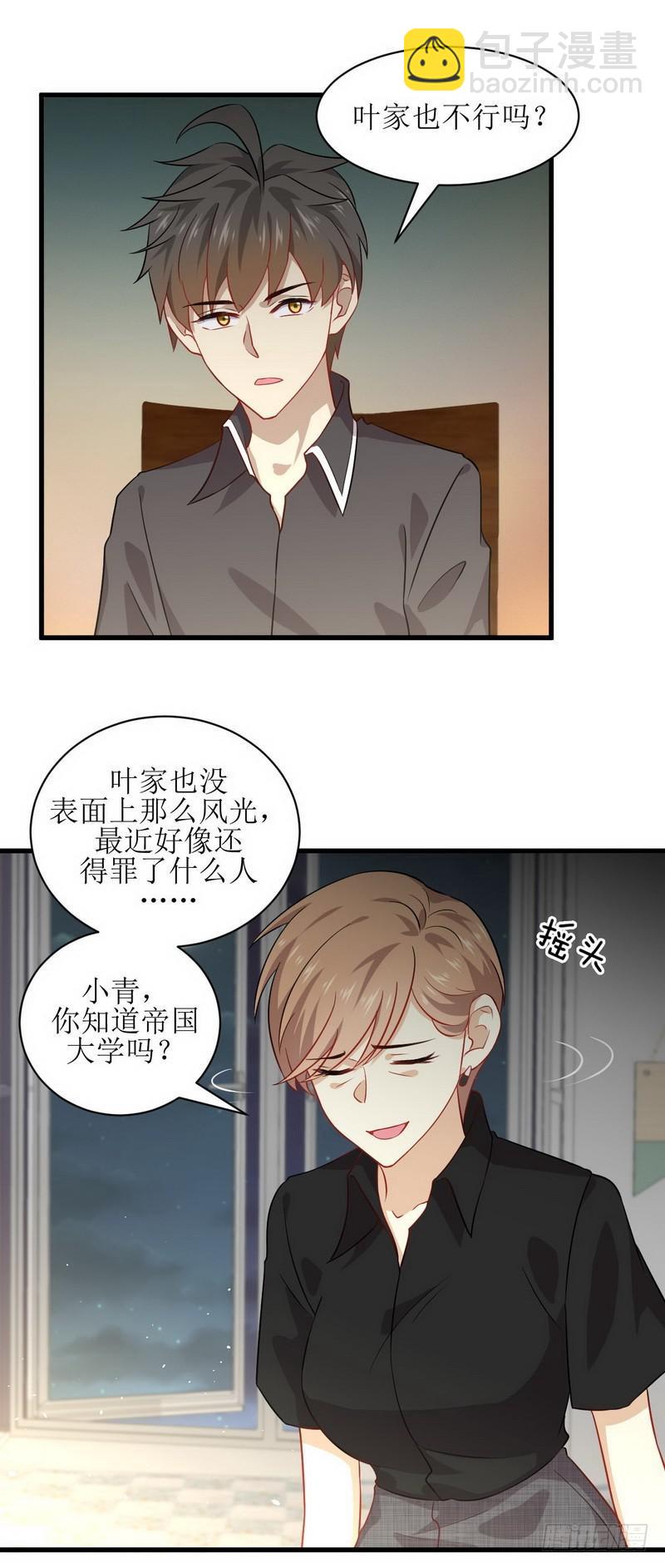 🍵本剑仙绝不吃软饭 第43话 锈剑危机 第4页