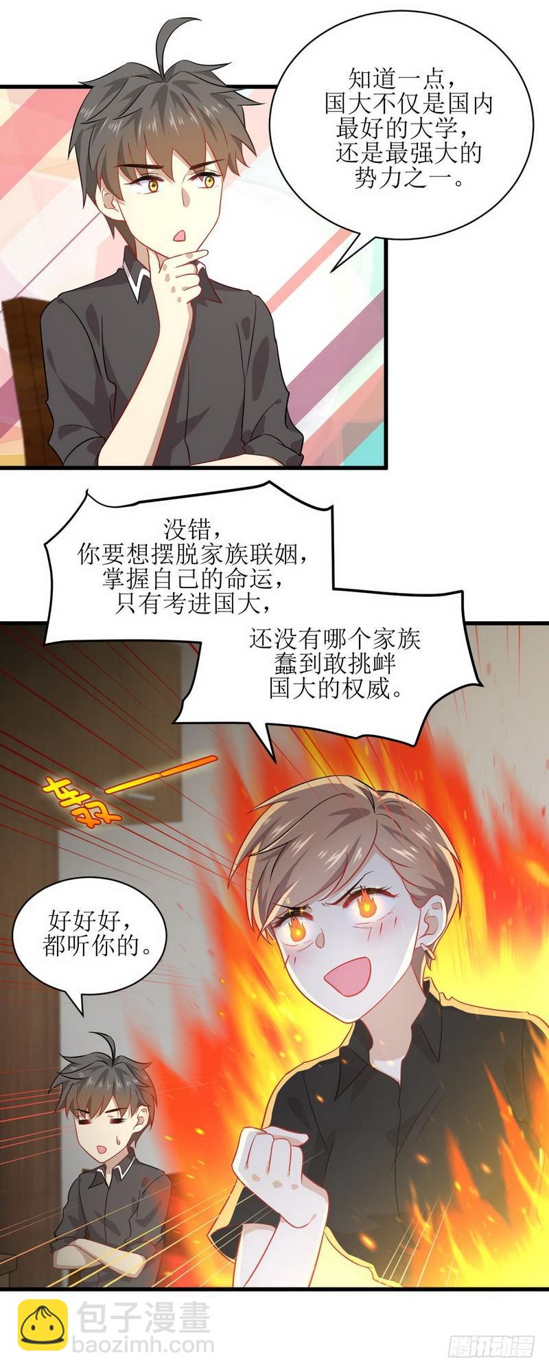 🍵本剑仙绝不吃软饭 第43话 锈剑危机 第5页