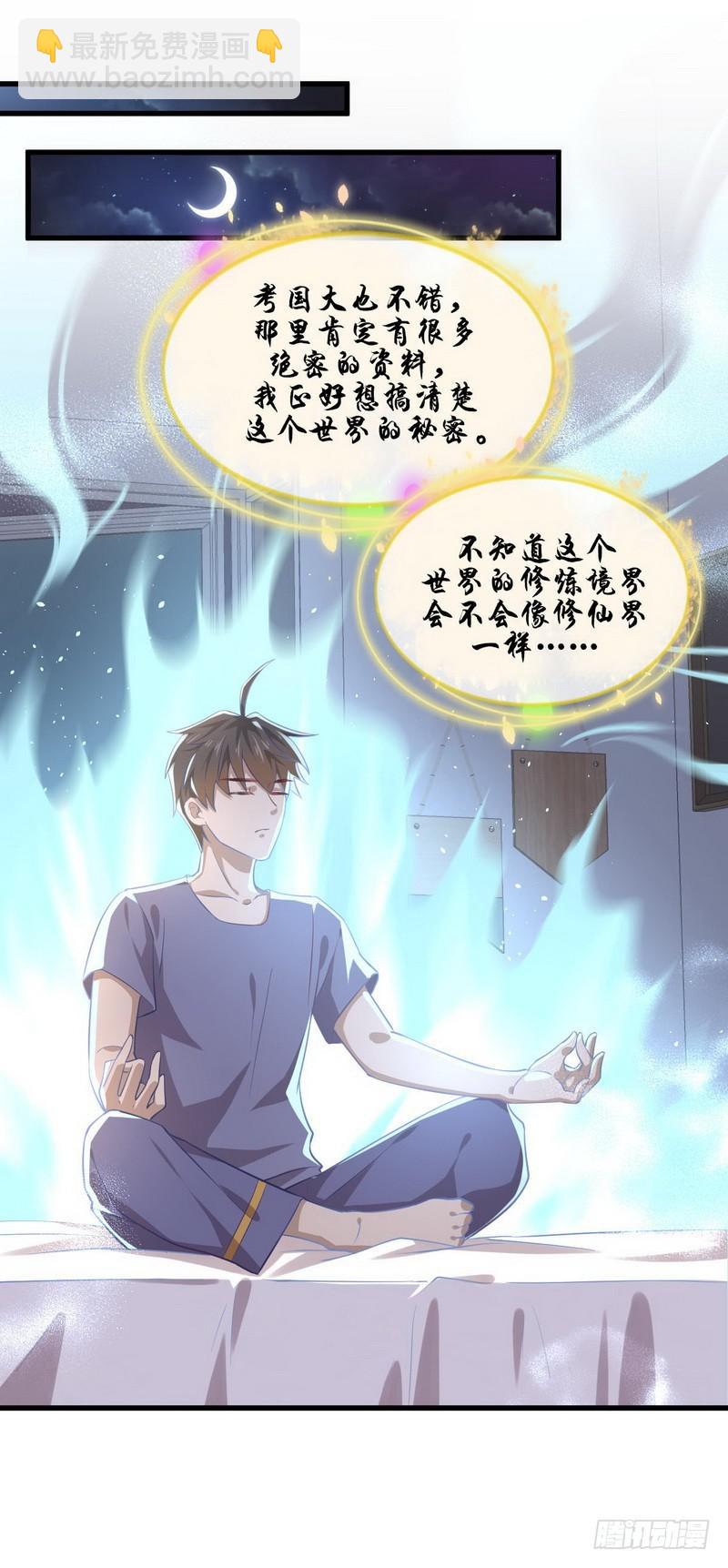 🍵本剑仙绝不吃软饭 第43话 锈剑危机 第6页