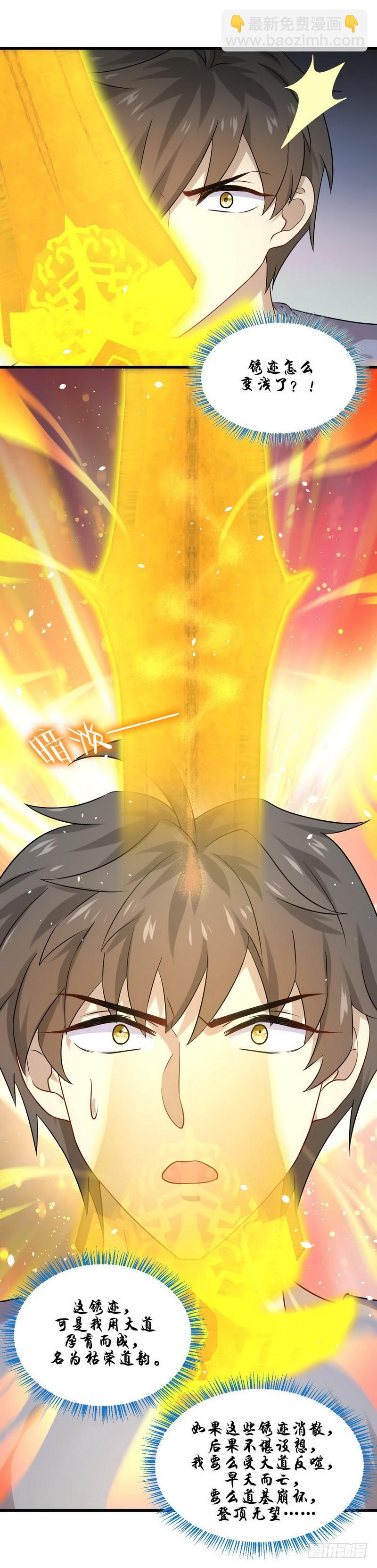🍵本剑仙绝不吃软饭 第43话 锈剑危机 第8页