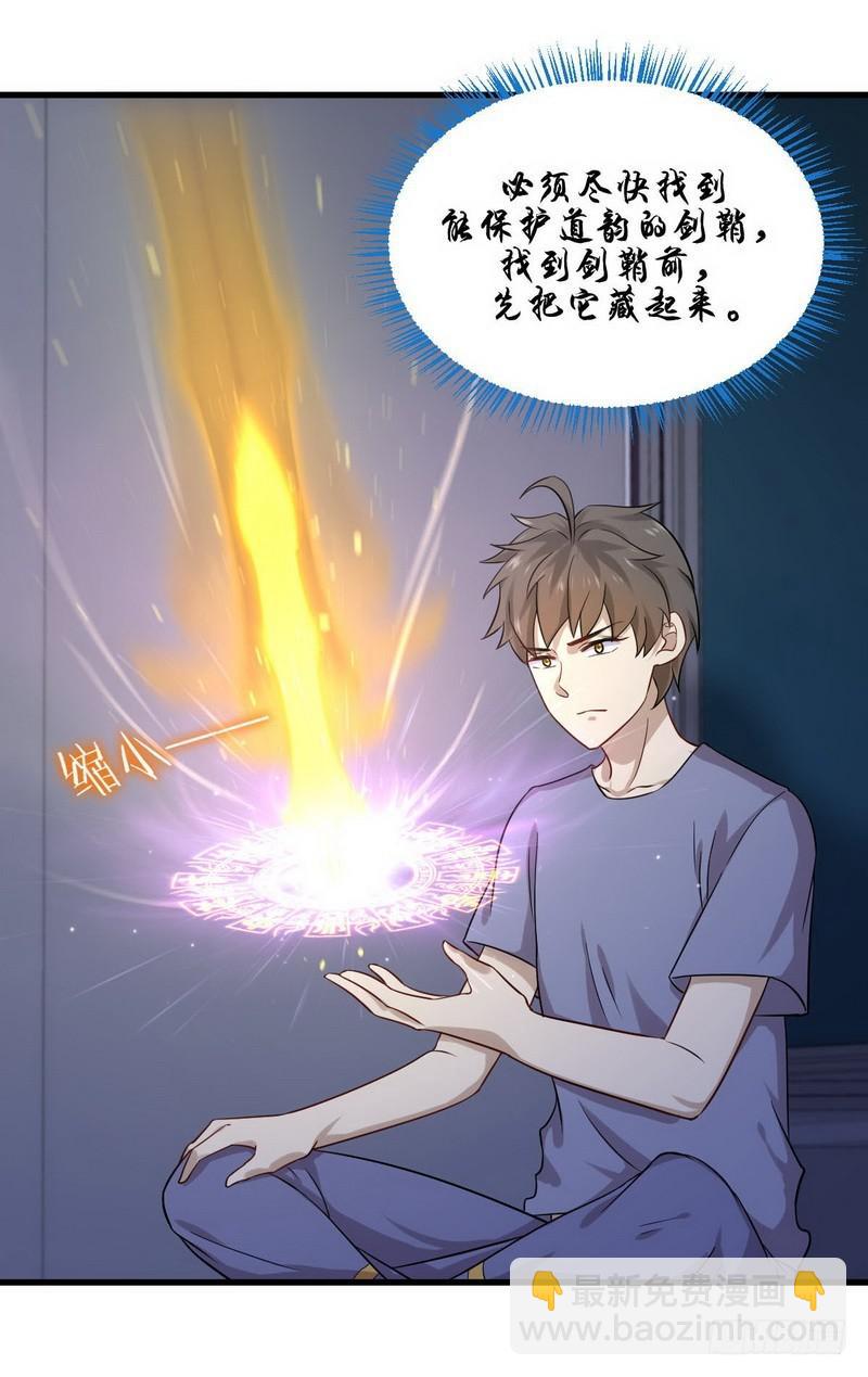 🍵本剑仙绝不吃软饭 第43话 锈剑危机 第9页
