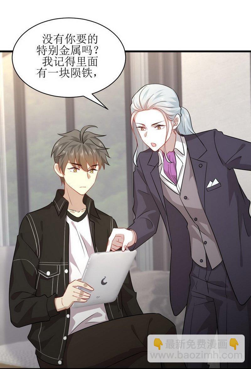 🍵本剑仙绝不吃软饭 第45话 发现道金 第19页