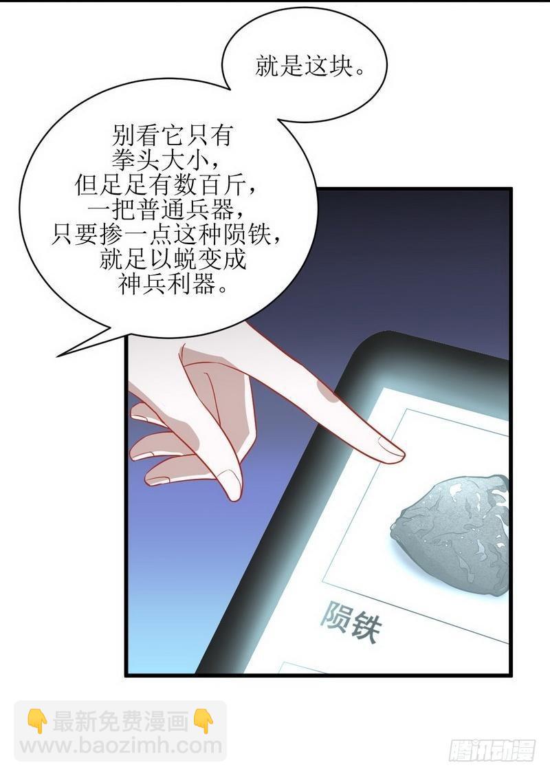 🍵本剑仙绝不吃软饭 第45话 发现道金 第20页