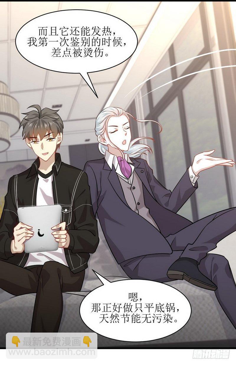 🍵本剑仙绝不吃软饭 第45话 发现道金 第21页