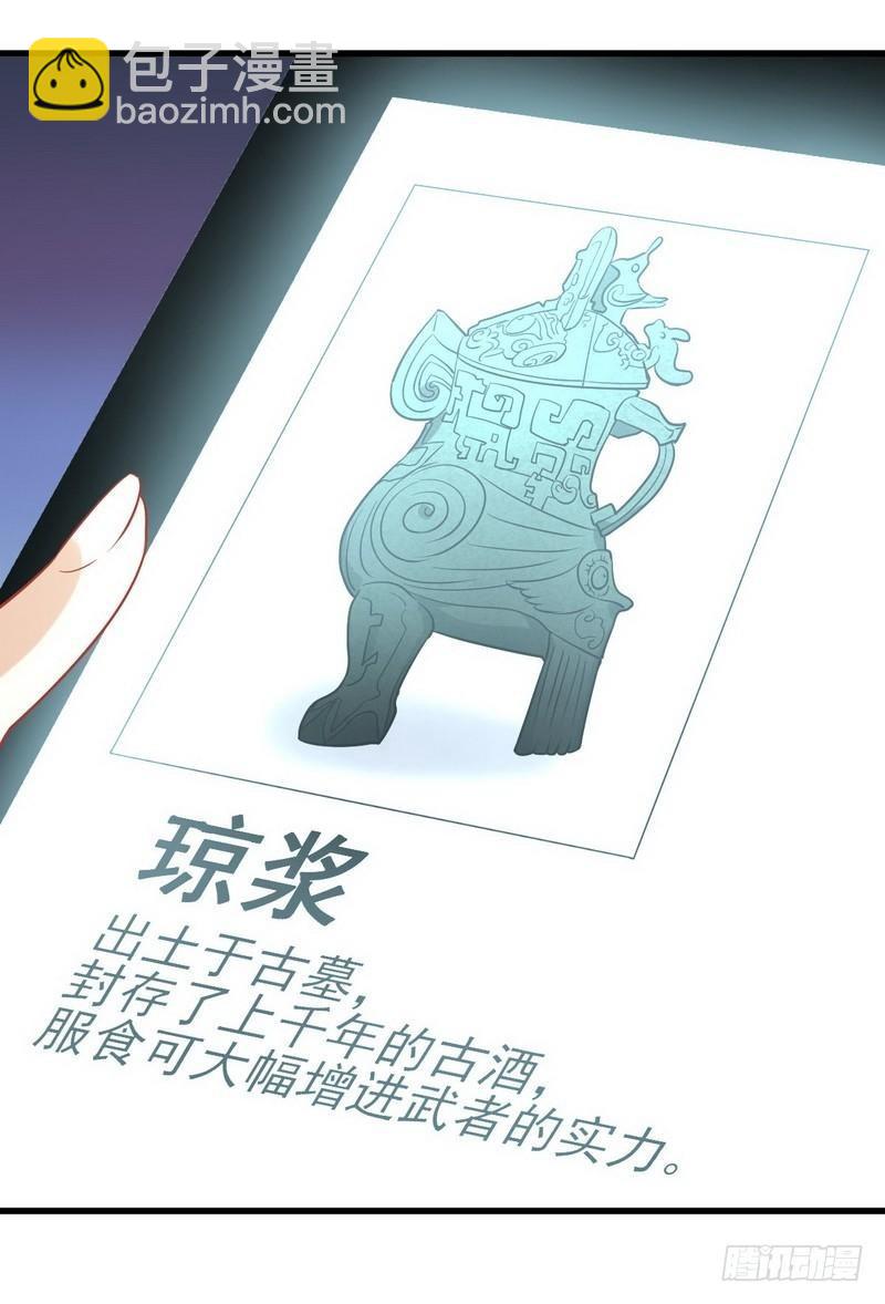 🍵本剑仙绝不吃软饭 第45话 发现道金 第26页
