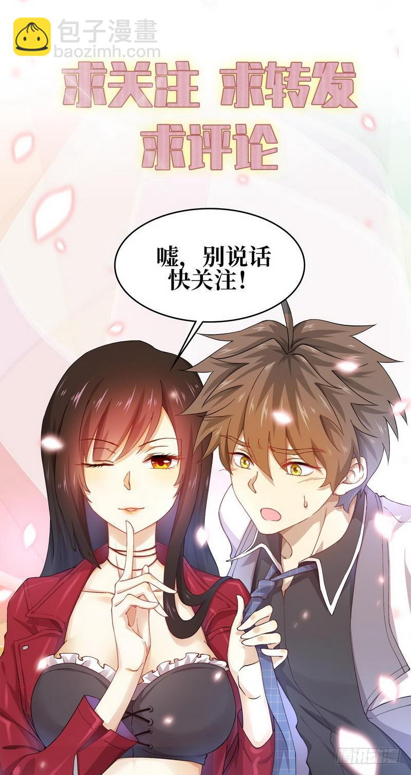 🍵本剑仙绝不吃软饭 第45话 发现道金 第31页