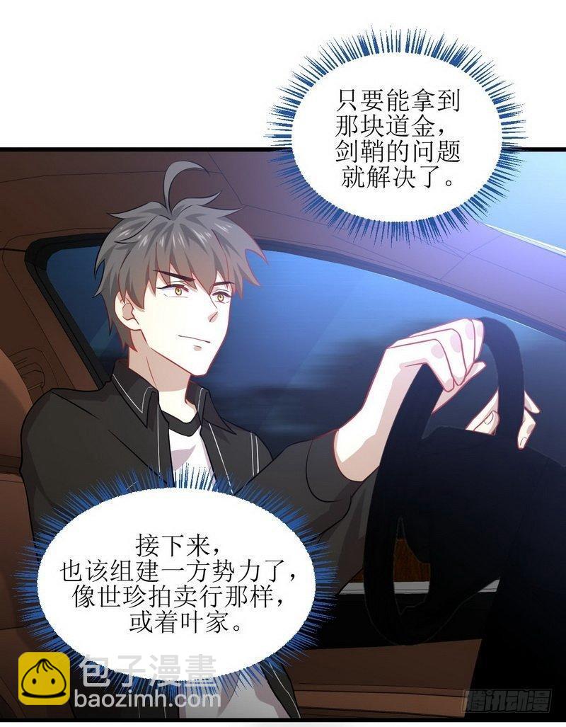 🍵本剑仙绝不吃软饭 第47话 监武使 第10页