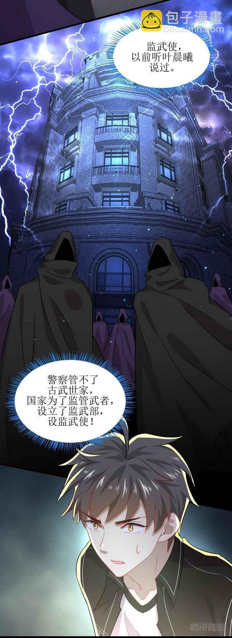 🍵本剑仙绝不吃软饭 第47话 监武使 第27页