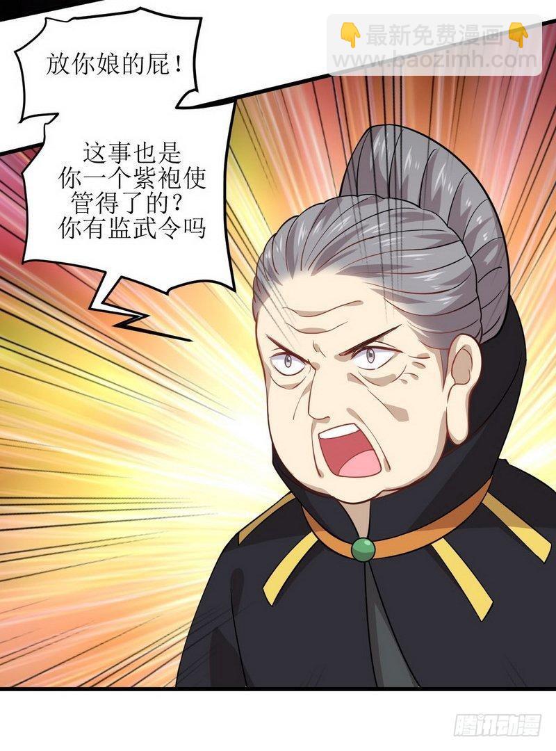 🍵本剑仙绝不吃软饭 第47话 监武使 第29页