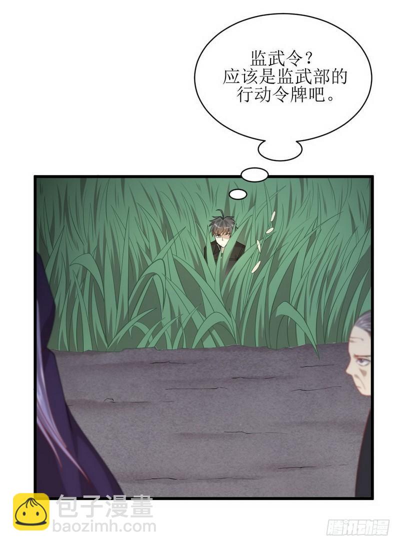 🍵本剑仙绝不吃软饭 第47话 监武使 第30页