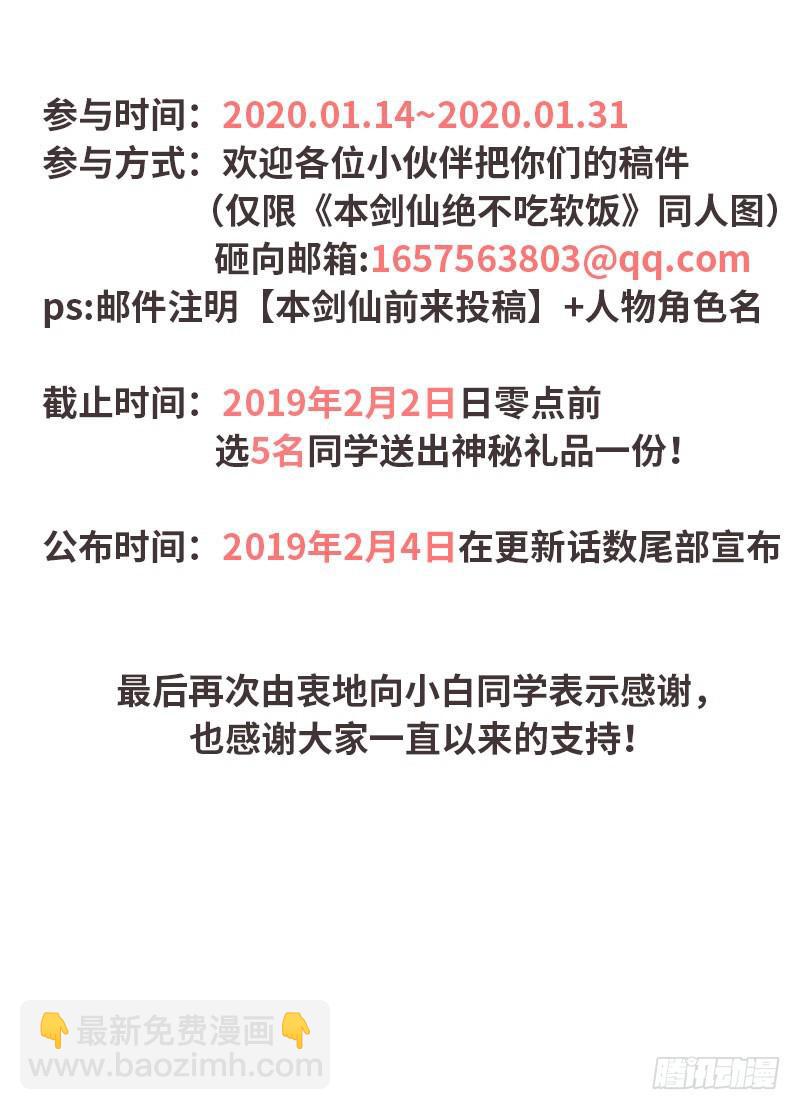 🍵本剑仙绝不吃软饭 第47话 监武使 第37页