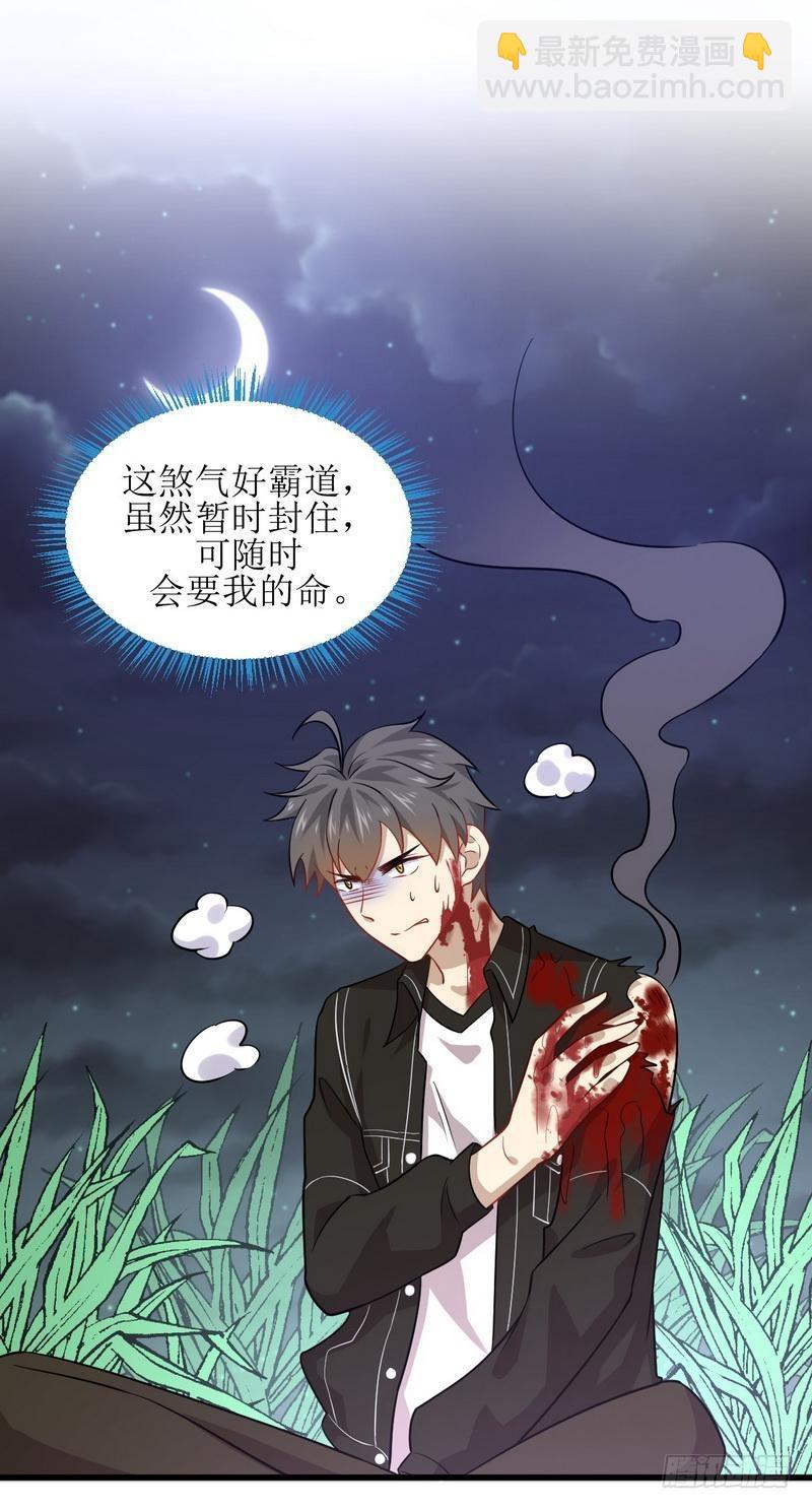 🍵本剑仙绝不吃软饭 第49话 割肉治疗 第2页