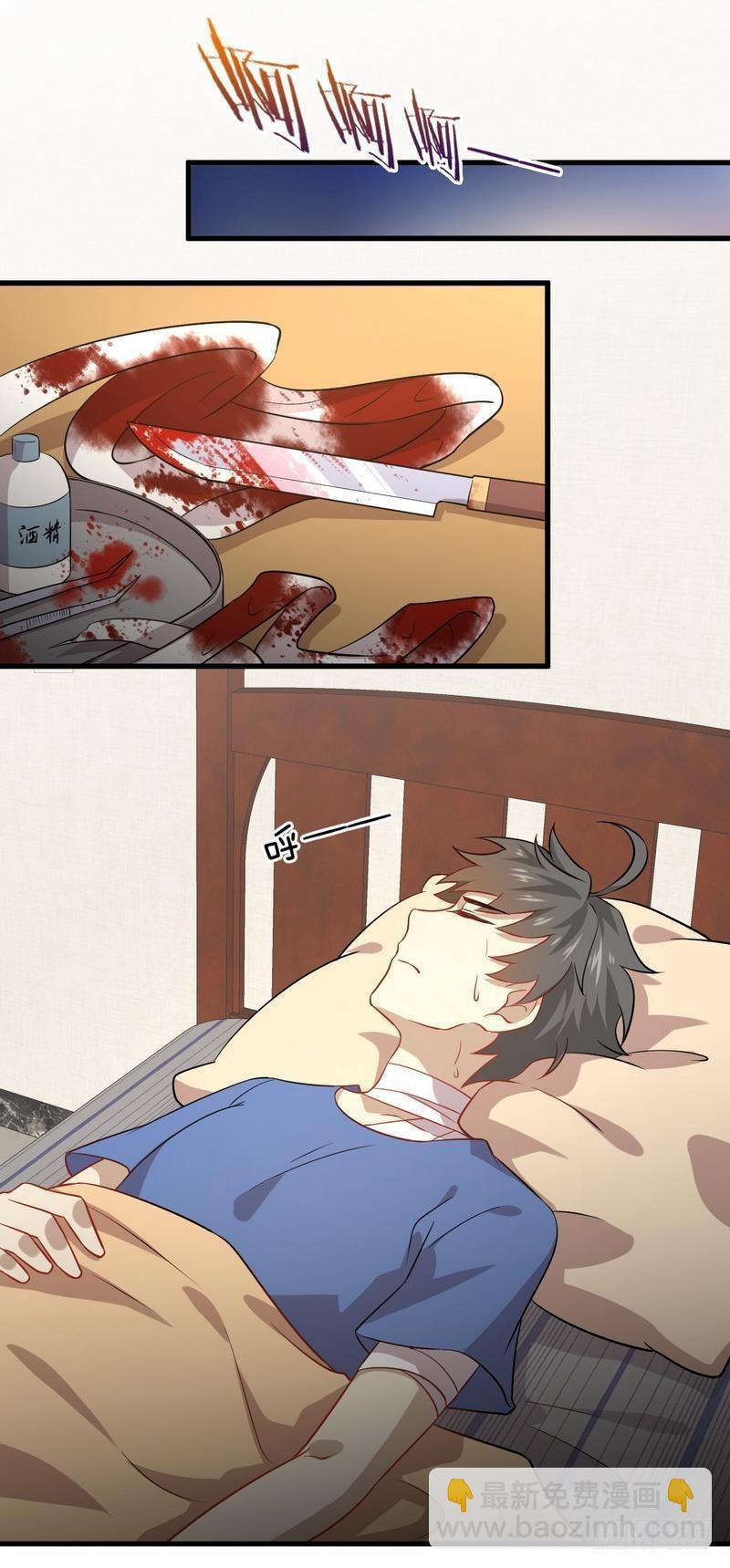 🍵本剑仙绝不吃软饭 第49话 割肉治疗 第21页