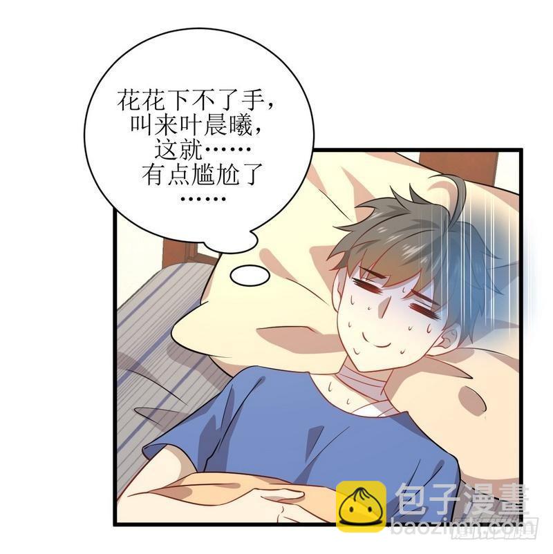 🍵本剑仙绝不吃软饭 第49话 割肉治疗 第23页