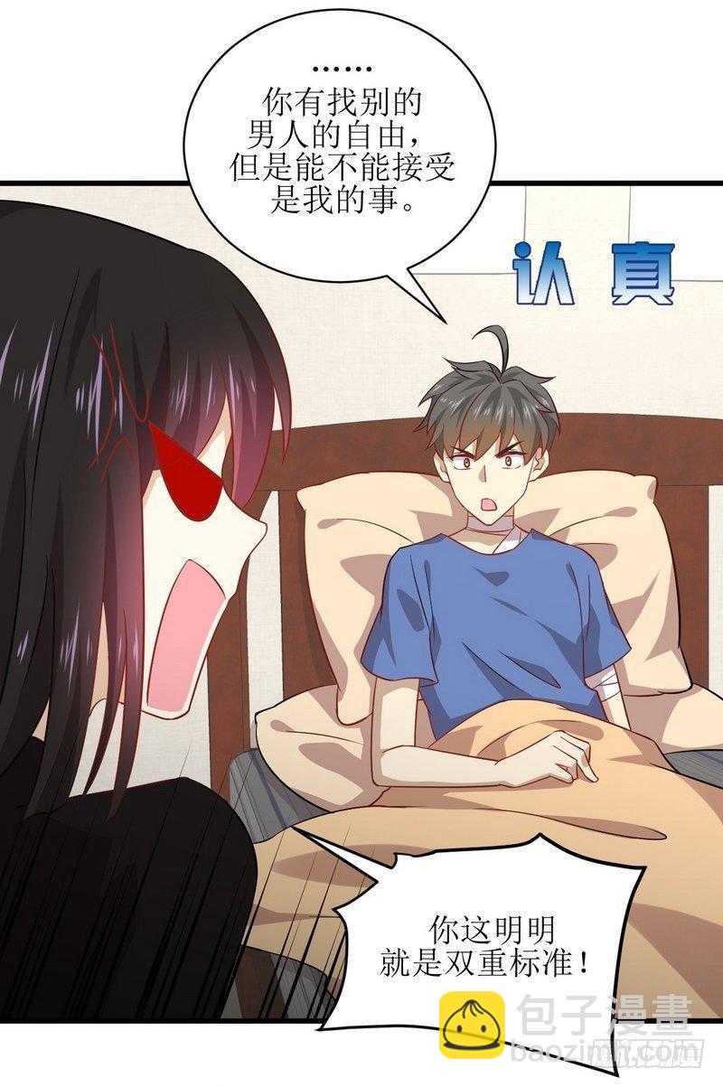 🍵本剑仙绝不吃软饭 第49话 割肉治疗 第29页