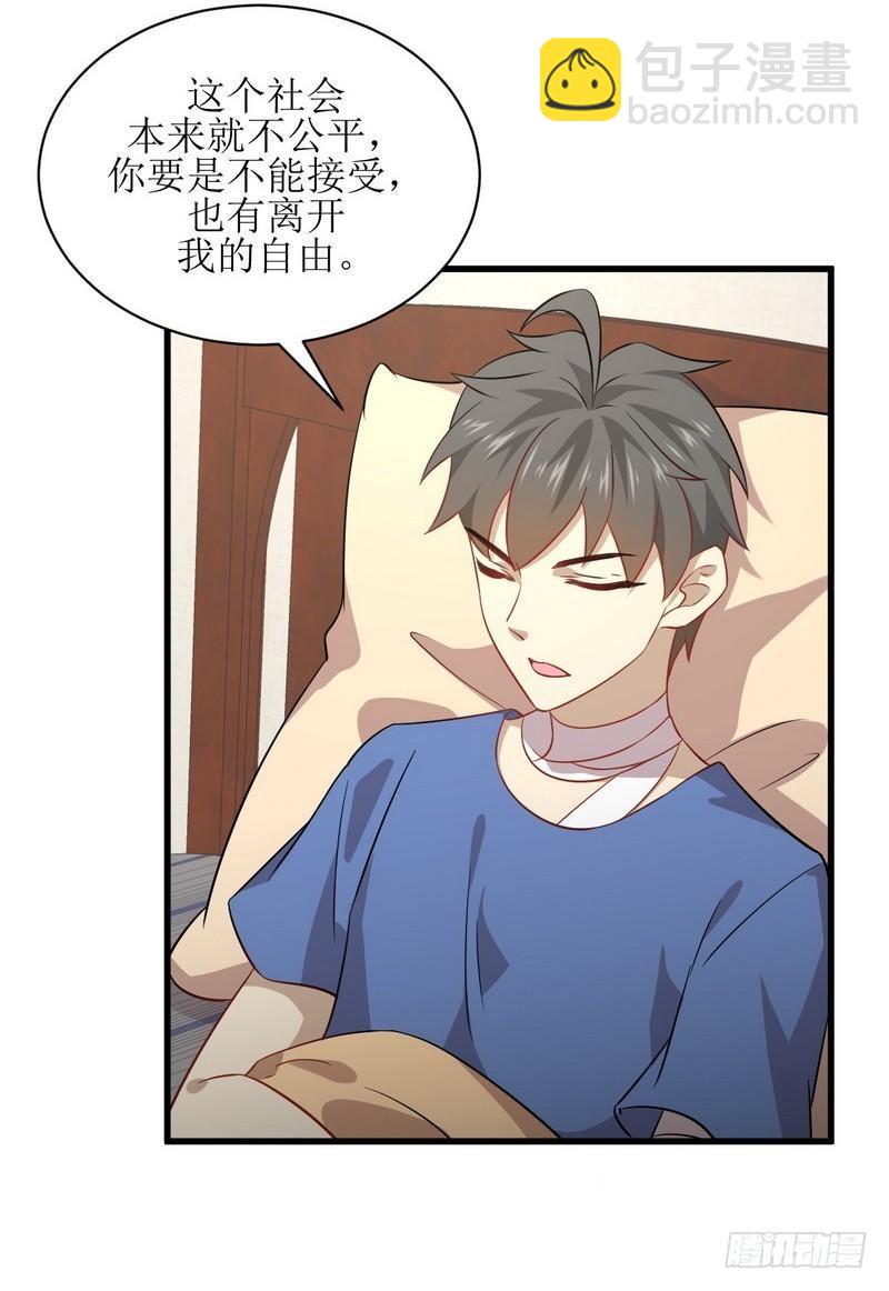 🍵本剑仙绝不吃软饭 第49话 割肉治疗 第30页