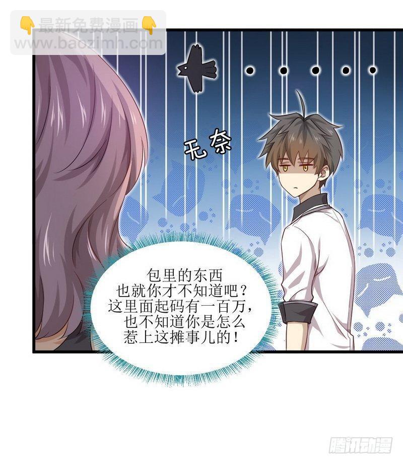 🍵本剑仙绝不吃软饭 第5话 去尼玛的女权世界（上） 第21页