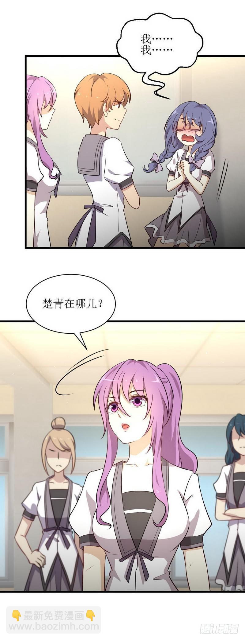 🍵本剑仙绝不吃软饭 第51话 课堂风波 第13页