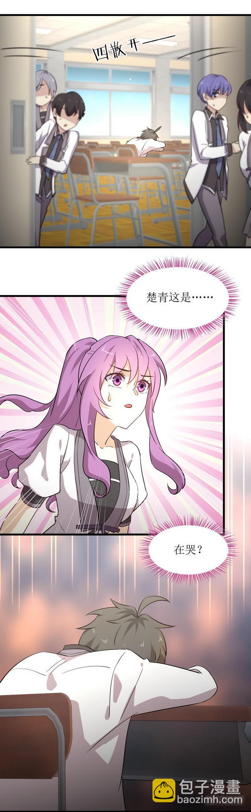 🍵本剑仙绝不吃软饭 第51话 课堂风波 第14页