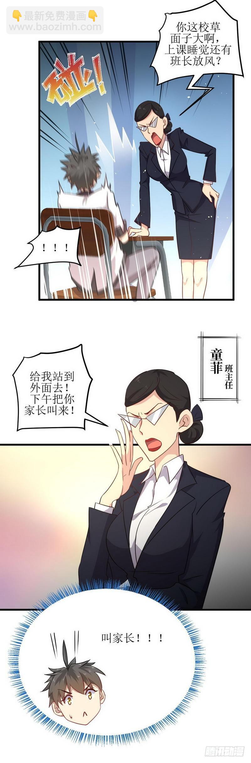 🍵本剑仙绝不吃软饭 第51话 课堂风波 第4页