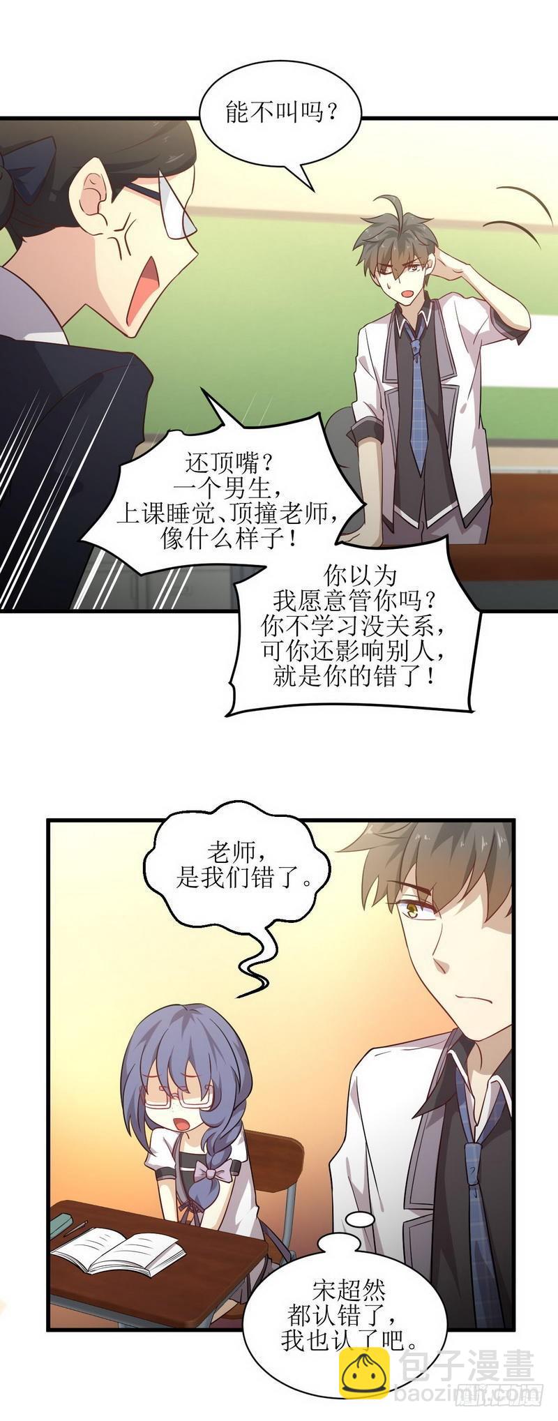 🍵本剑仙绝不吃软饭 第51话 课堂风波 第5页