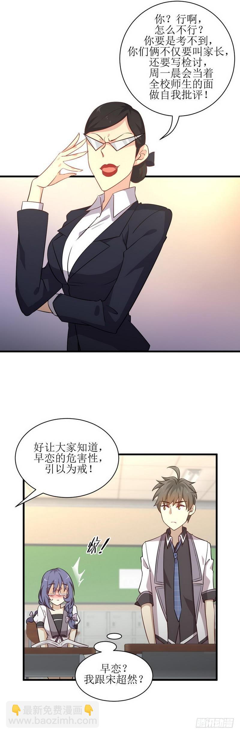 🍵本剑仙绝不吃软饭 第51话 课堂风波 第8页