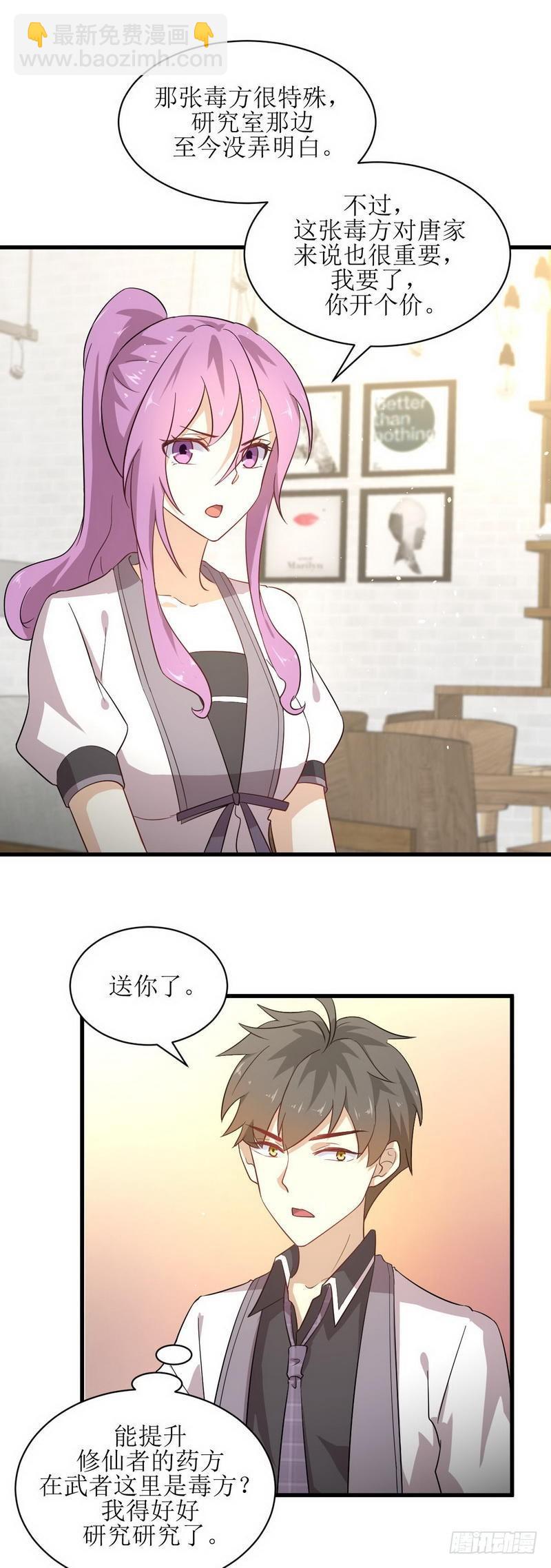 🍵本剑仙绝不吃软饭 第53话 修炼古武影响X功能 第2页