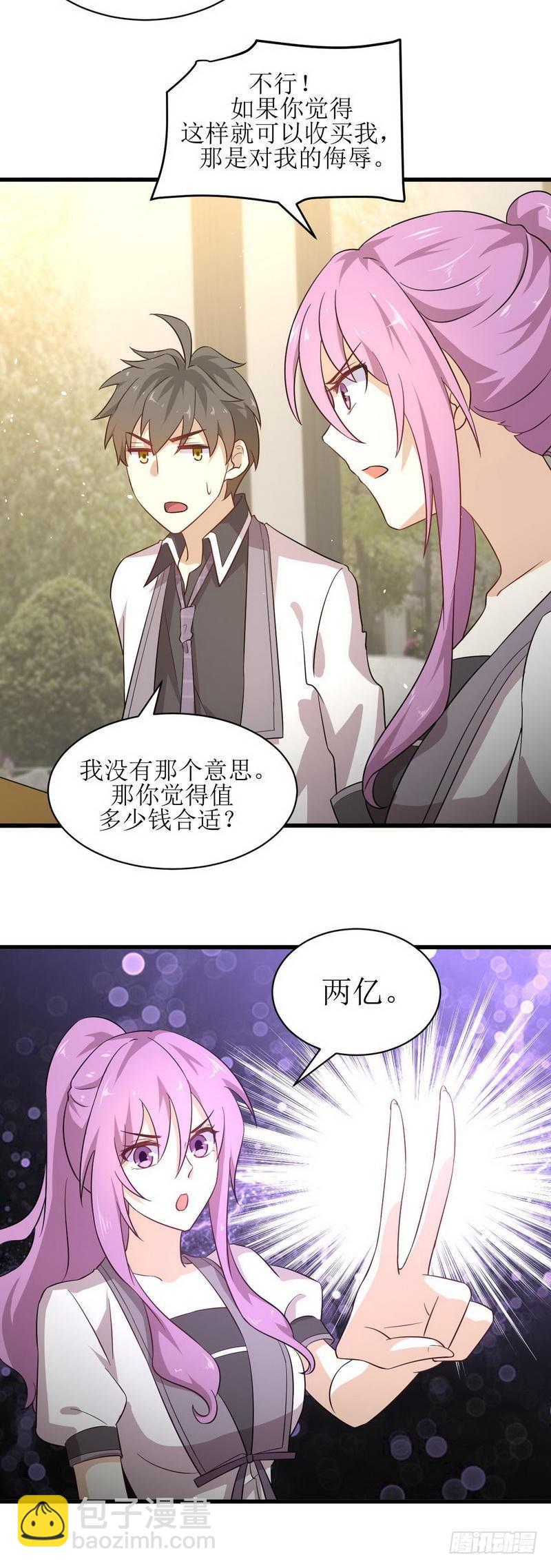 🍵本剑仙绝不吃软饭 第53话 修炼古武影响X功能 第3页