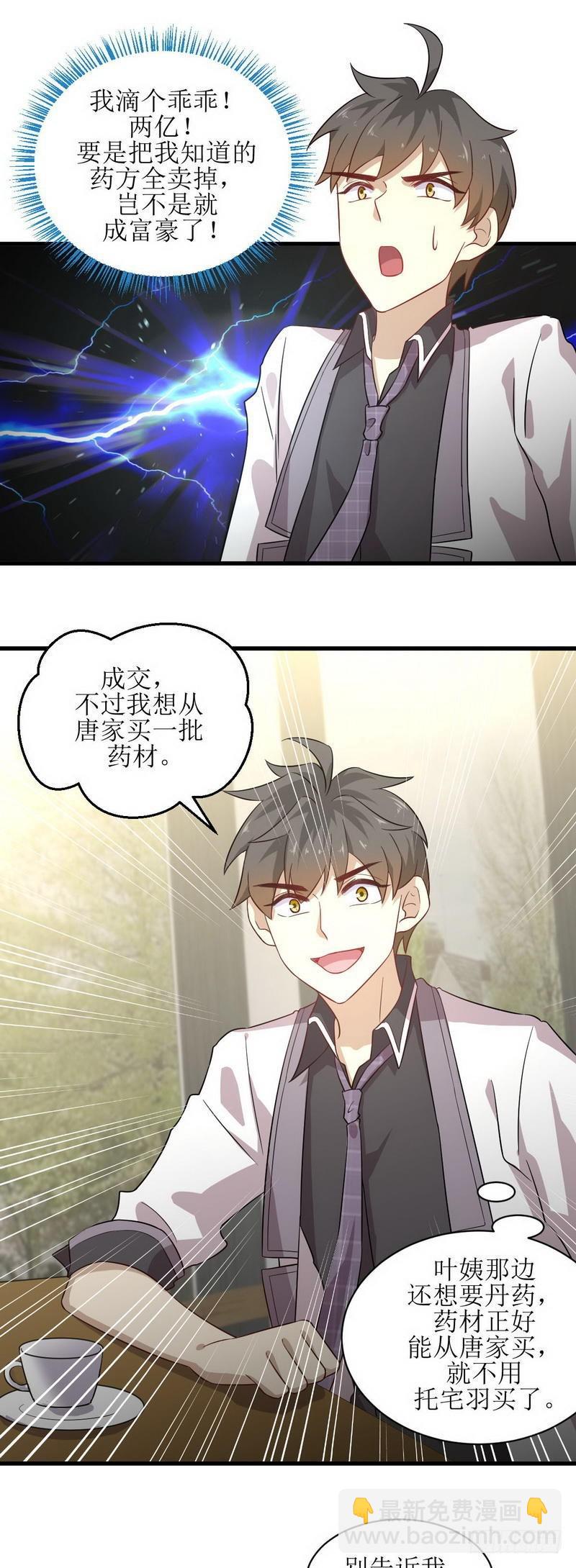 🍵本剑仙绝不吃软饭 第53话 修炼古武影响X功能 第4页