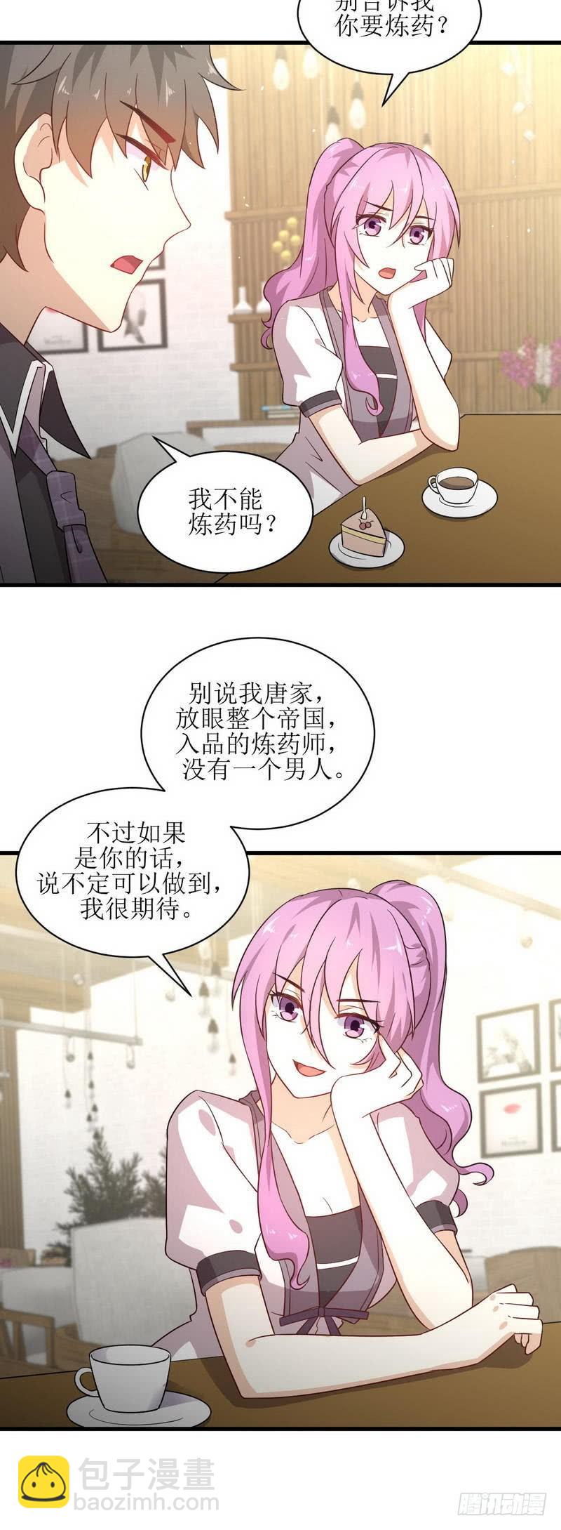 🍵本剑仙绝不吃软饭 第53话 修炼古武影响X功能 第5页