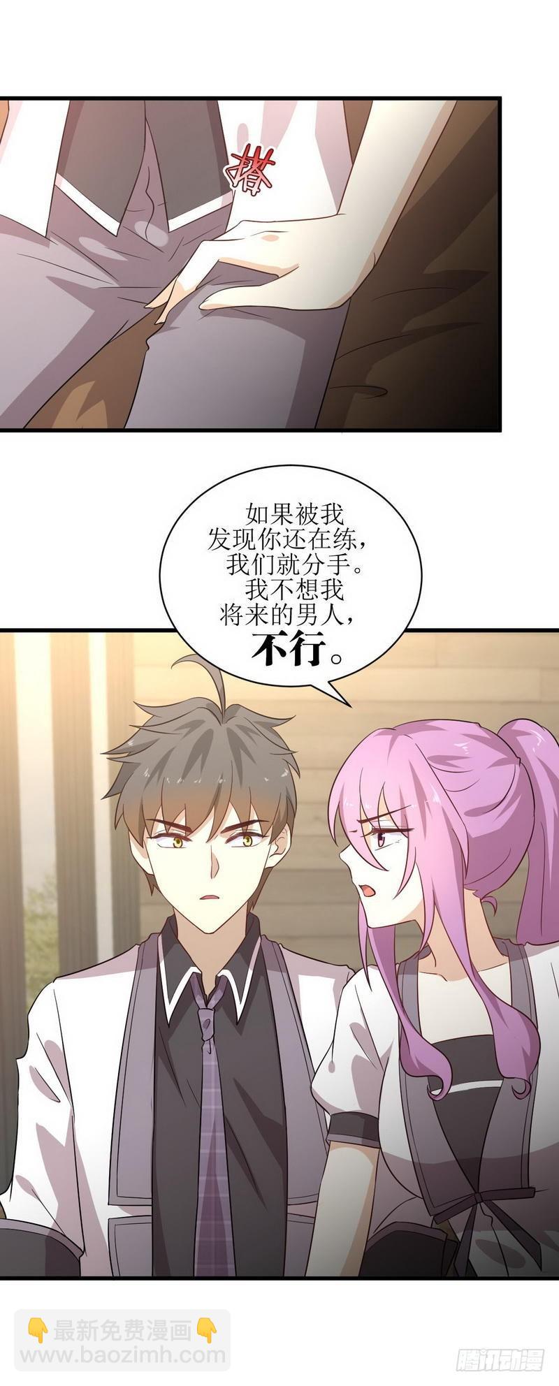 🍵本剑仙绝不吃软饭 第53话 修炼古武影响X功能 第9页