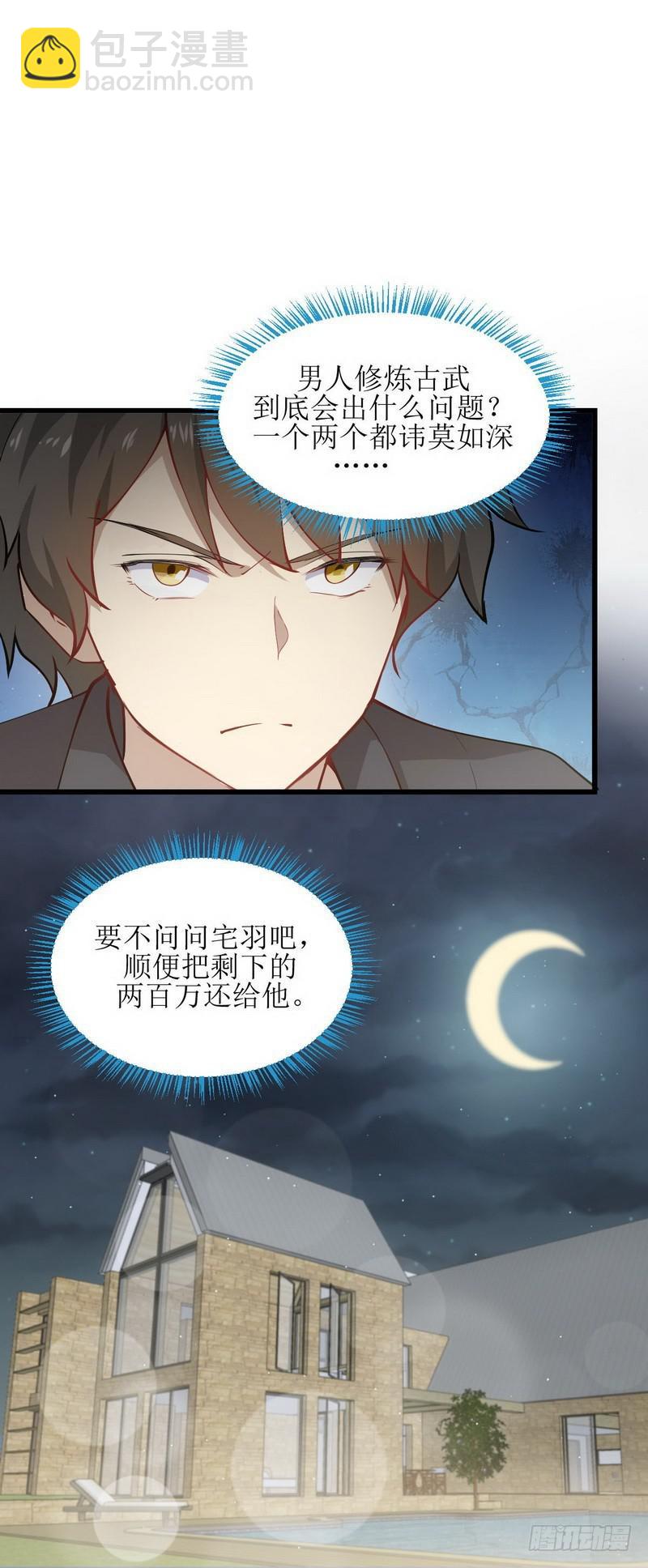 🍵本剑仙绝不吃软饭 第55话 功法传承 第11页