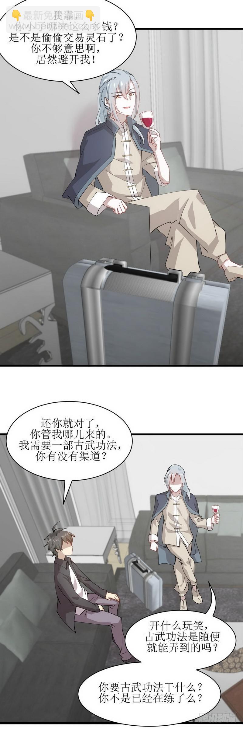🍵本剑仙绝不吃软饭 第55话 功法传承 第12页