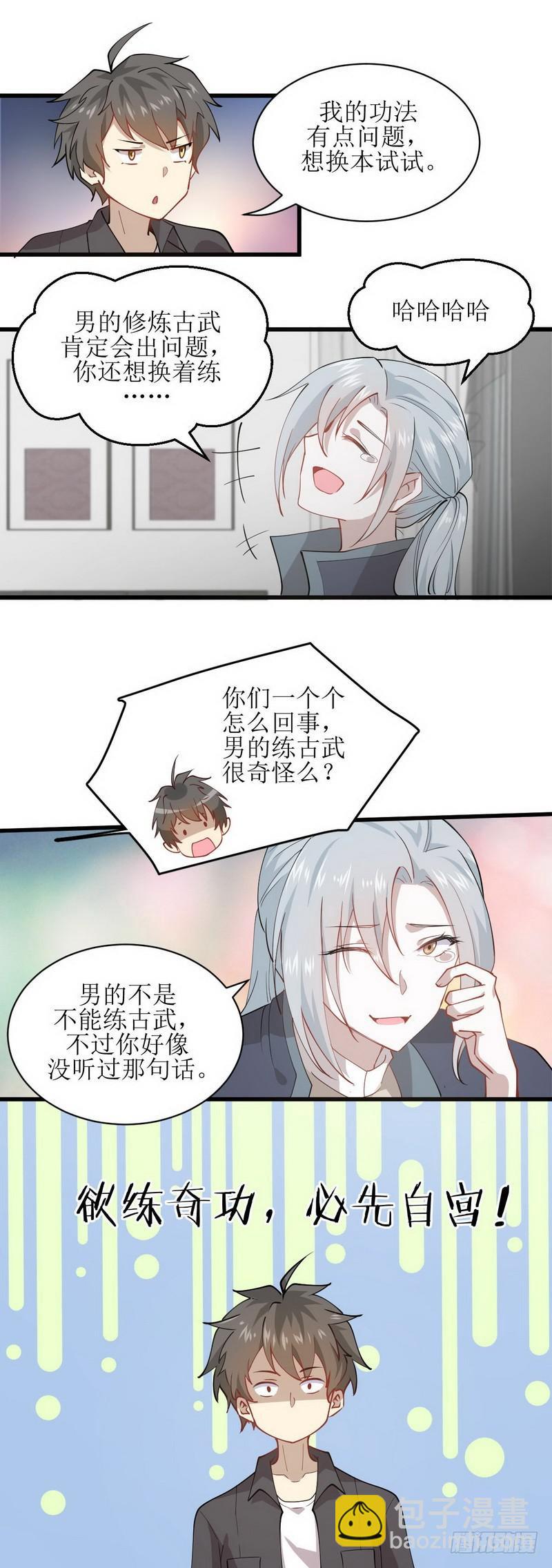 🍵本剑仙绝不吃软饭 第55话 功法传承 第13页