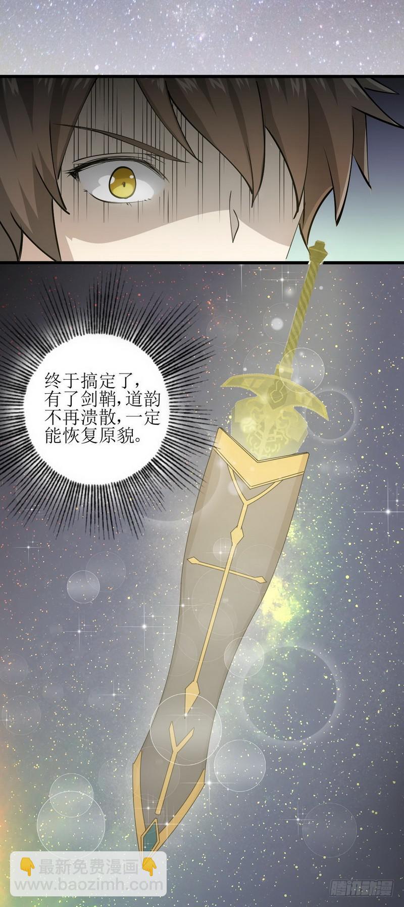 🍵本剑仙绝不吃软饭 第55话 功法传承 第3页