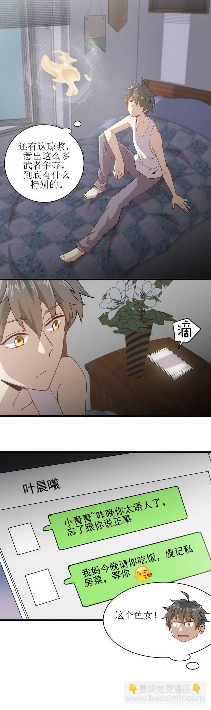 🍵本剑仙绝不吃软饭 第55话 功法传承 第5页