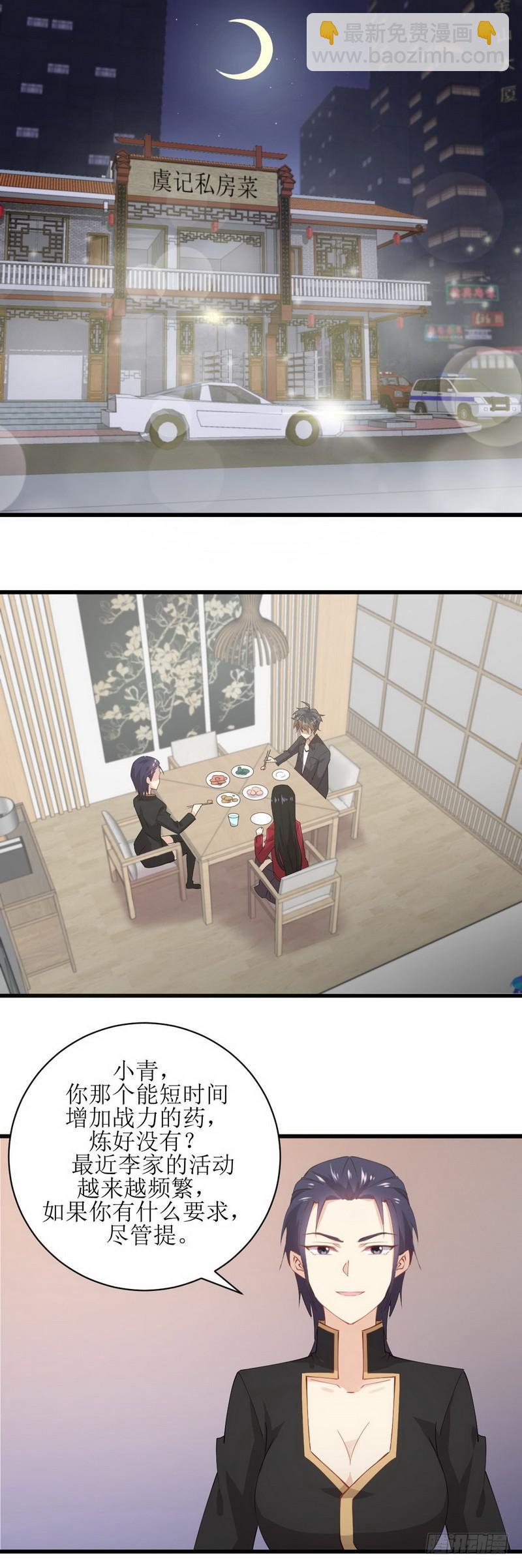 🍵本剑仙绝不吃软饭 第55话 功法传承 第6页