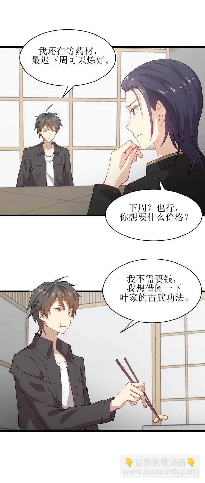🍵本剑仙绝不吃软饭 第55话 功法传承 第7页