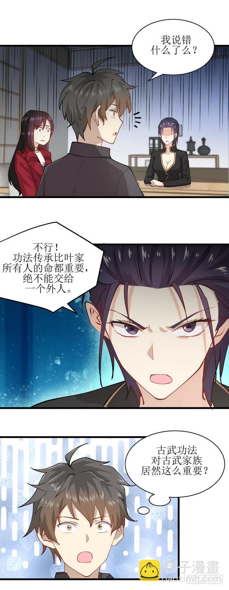🍵本剑仙绝不吃软饭 第55话 功法传承 第8页