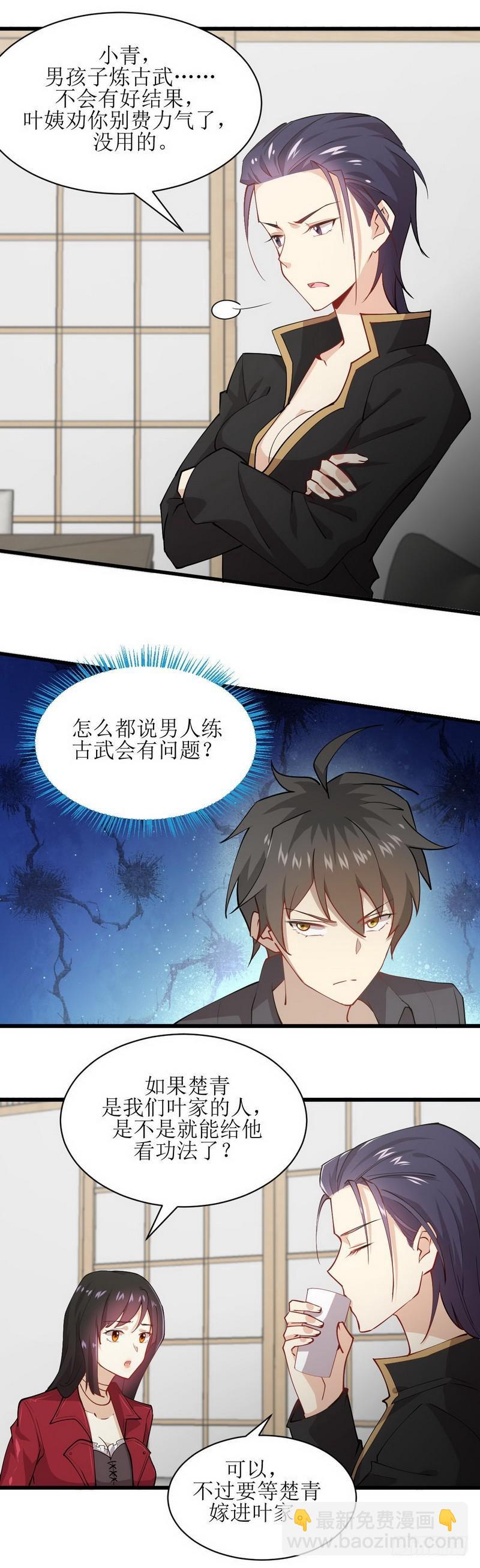 🍵本剑仙绝不吃软饭 第55话 功法传承 第9页