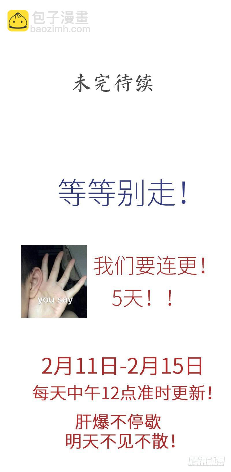 🍵本剑仙绝不吃软饭 第57话 重蹈覆辙 第14页