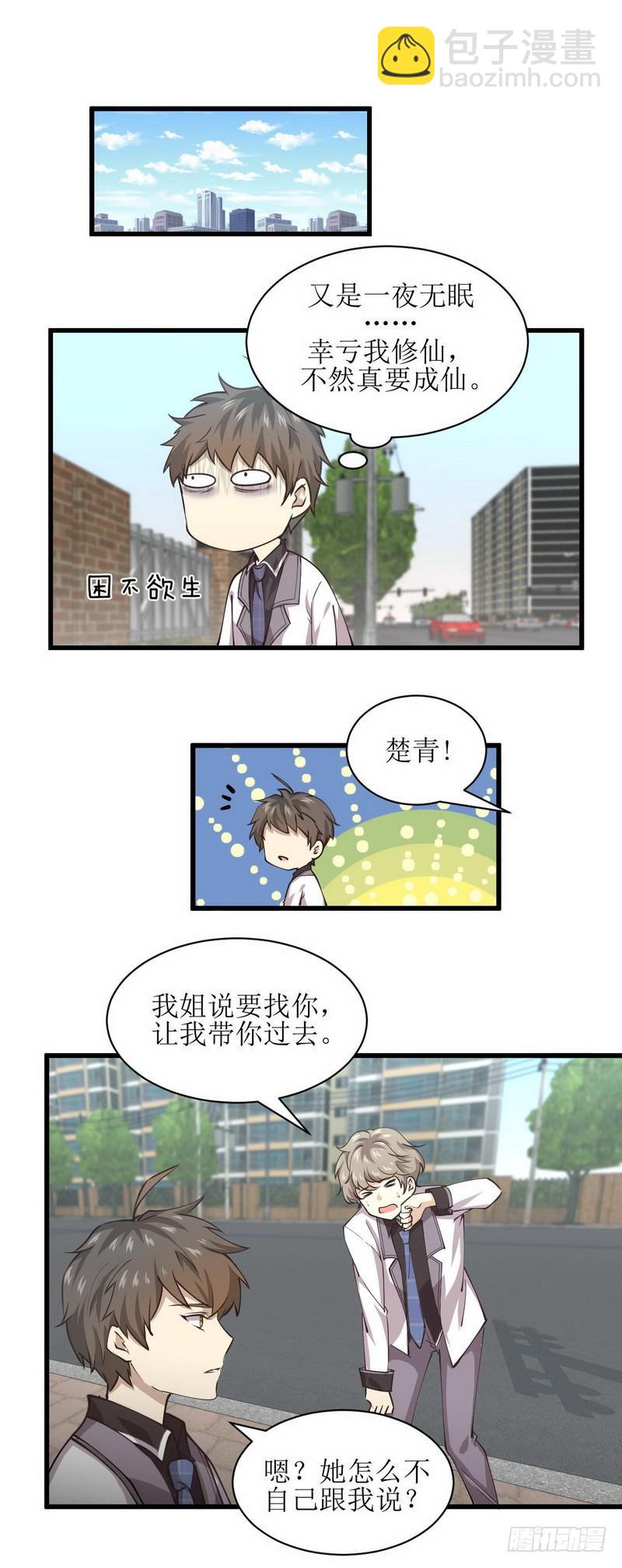 🍵本剑仙绝不吃软饭 第57话 重蹈覆辙 第2页