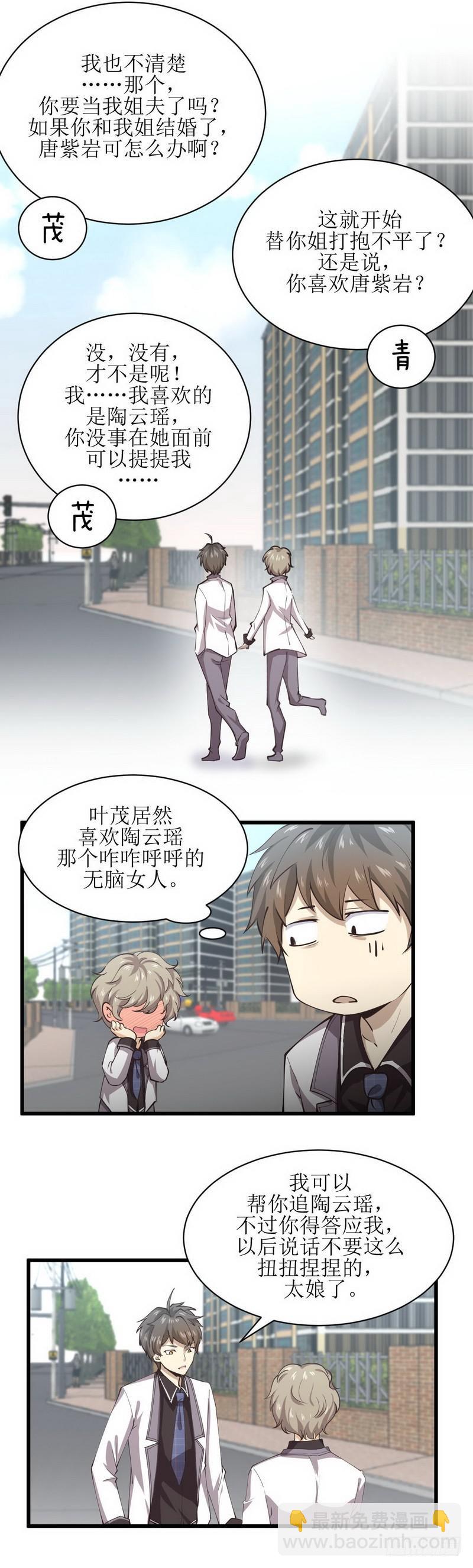 🍵本剑仙绝不吃软饭 第57话 重蹈覆辙 第3页