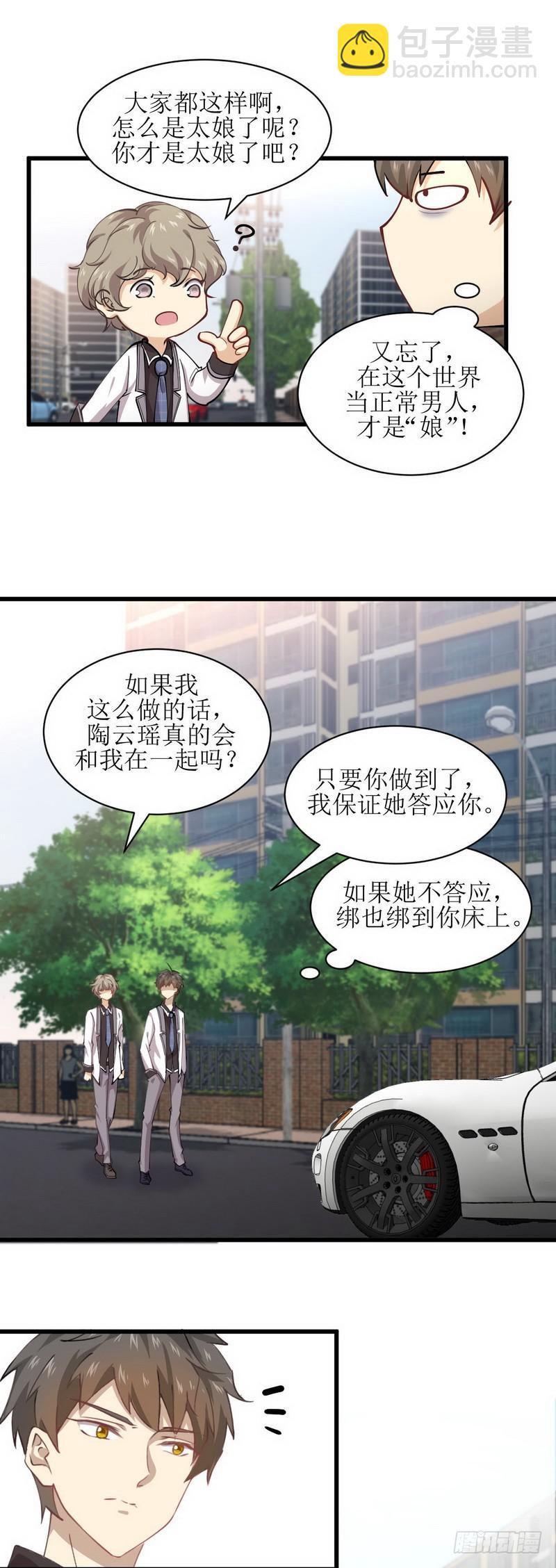 🍵本剑仙绝不吃软饭 第57话 重蹈覆辙 第4页