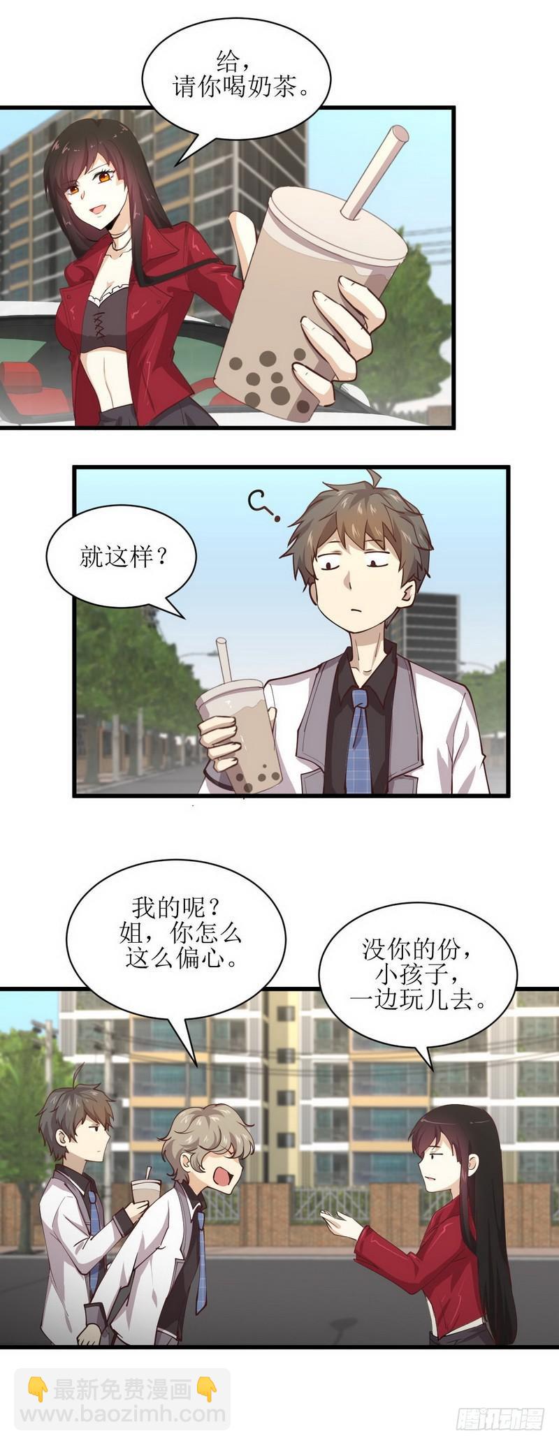 🍵本剑仙绝不吃软饭 第57话 重蹈覆辙 第6页