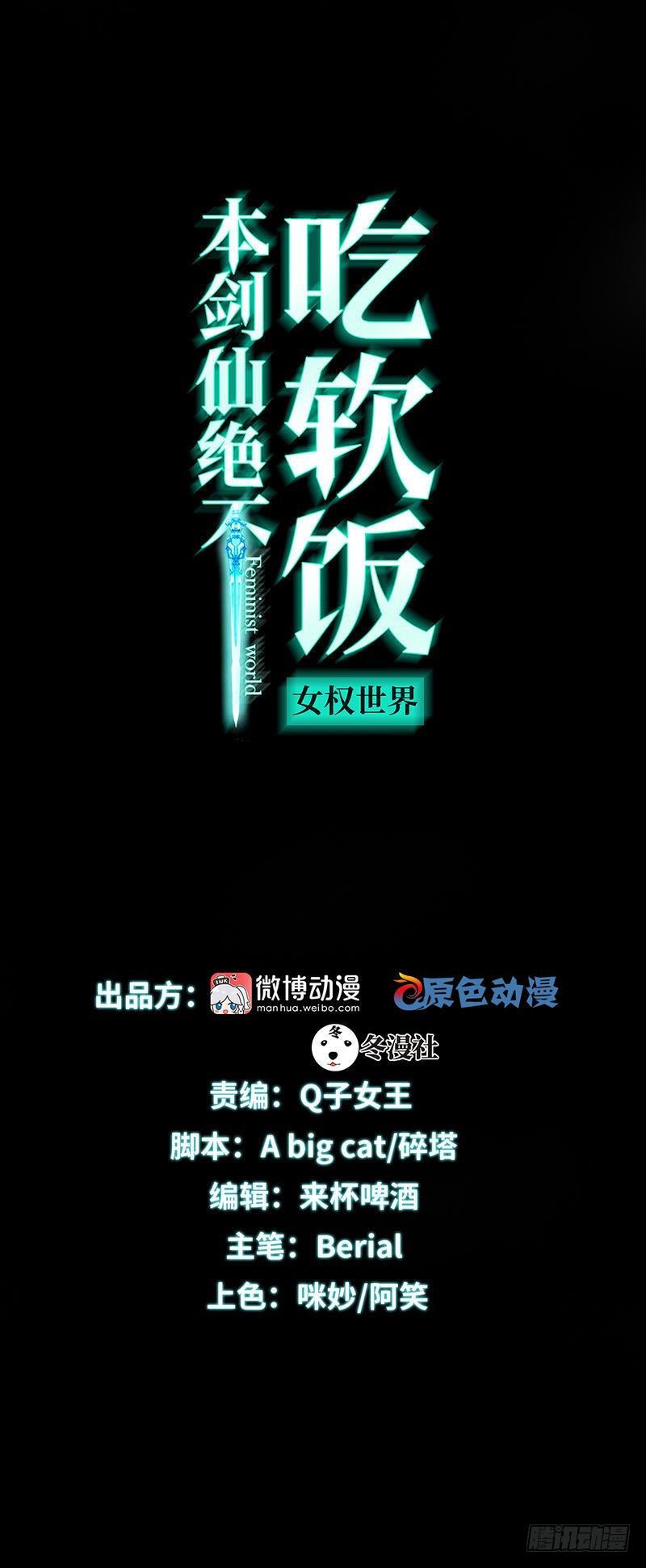 🍵本剑仙绝不吃软饭 第59话 争锋相对 第1页
